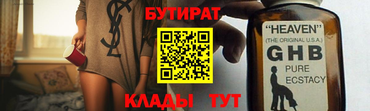 Касимов  БУТИРАТ оксибутират  Вход с VPN 