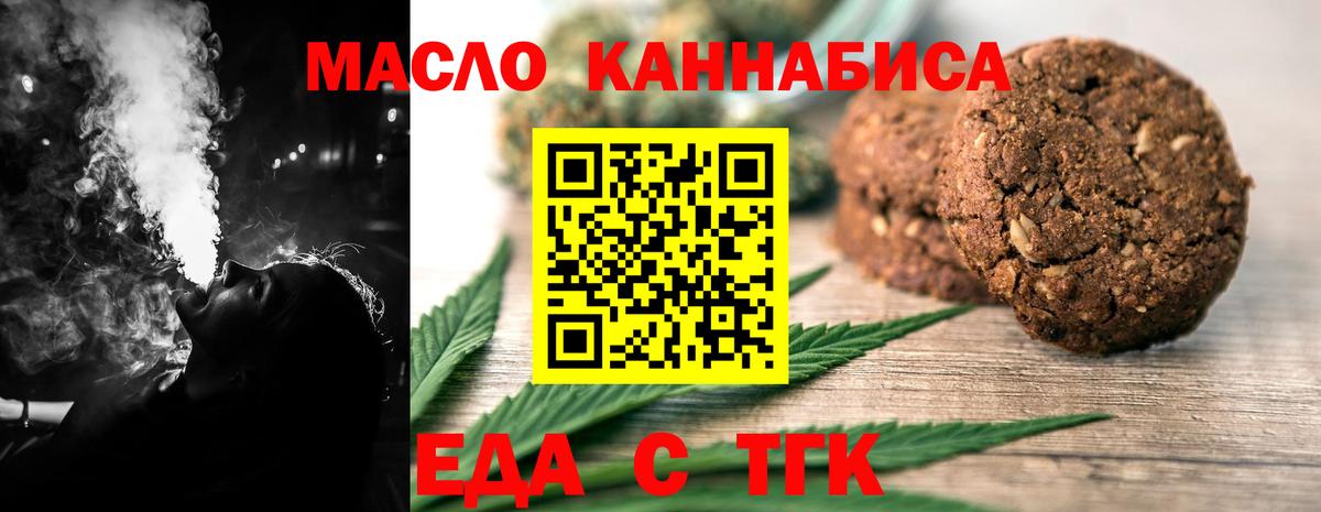 Еда ТГК конопля  Вход с VPN  Касимов 