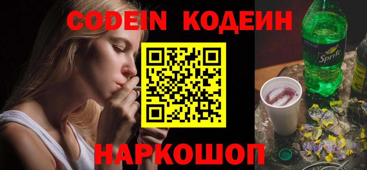 Кодеин напиток Lean (лин) Касимов